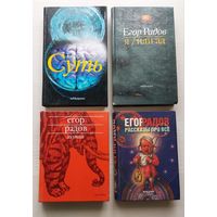 Егор Радов. 4 книги одним лотом.