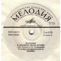 ЕР ЭСТРАДНАЯ МУЗЫКА: ВОК.-ИНСТР. АНСАМБЛЬ [THE BEATLES, Битлз] - Любовь нельзя купить(1974)