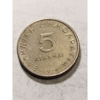 Греция 5 драхм 1976