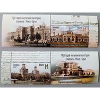 150 лет железнодорожной магистрали. Ж/дорожные вокзалы. Полная серия с купонами, 2021