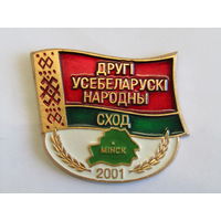 Знак. Значок участника. "Второе всебелорусское народное собрание". "Други усебеларуски народны сход". 2001. Республика Беларусь.