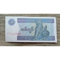 Werty71 Бирма Мьянма 1 кьят 1994 1995 1996 UNC банкнота