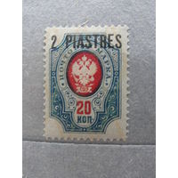 Продажа коллекции с 1 рубля! Русская почта в Турции 1910-1912гг.