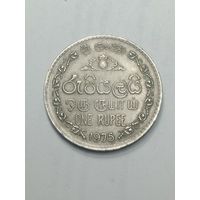 Шри Ланка 1 рупия 1975 года .