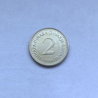 Югославия 2 динара 1984
