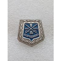 Бородино. #-VI-05