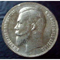 1 рубль 1907 ЭБ