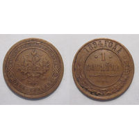 1 копейка 1894   с рубля