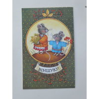 Мельянец вiншую 1991 открытка БССР  9х14   см