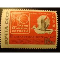 СССР 1967г. журавль.