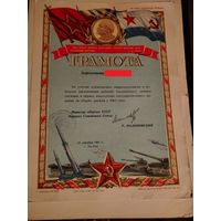 Грамота СССР 1965г. Подпись Маршал Малиновский Р. Министр Обороны СССР