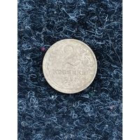 2 копейки 1937