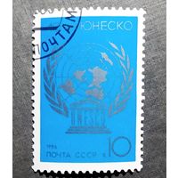 Марка СССР 1986 год 40 лет ЮНЕСКО