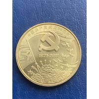 Китай 5 юаней 2011 г 90 лет коммунистической партии Китая