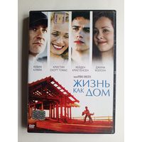 DVD-диск с фильмом "Жизнь как дом"