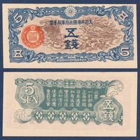 Китай (Японская оккупация), 5 сен 1940 г, P-M10 (дракон), aUNC-