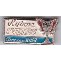 Динамо (Киев) - обладатель Кубка кубков (1975).