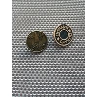 Две пуговицы СССР с рубля!