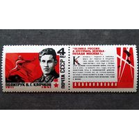 Марка СССР 1967 год В.Г.Клочков