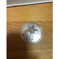 1 рубль 2004 г. Брестская крепость - герой