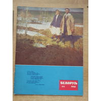 Часопiс Беларусь  4 , 1962
