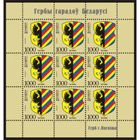 Малый лист "Герб г. Несвижа (9м)"
