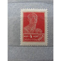 Продажа коллекции с 1 рубля! Почтовые марки РСФСР 1924г. без ВЗ