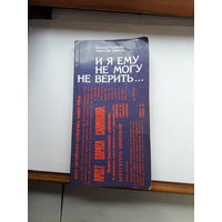 Гладков и я ему не могу не верить