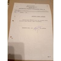 Документ БССР/2