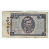 Бирма (Мьянма), 1 Кьят 1967 год