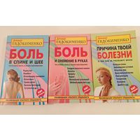 Книжки доктора Евдокимова