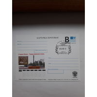 Почтовая карточка РФ 2011 ГВС Старый Оскол с СШ