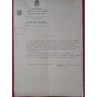 Справка участника Всесоюзного конкурса политического плаката 1978 г.
