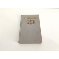 Книга Избранное