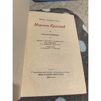 Книга со штампами 53 года Мортен Красный 1947 г.