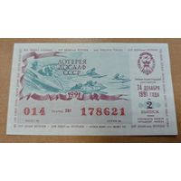 Лотерейный билет 1991г. ДОСААФ. Оригинал Сохран. 2 выпуск