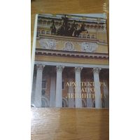 Книга "Архитектура театров Ленинграда