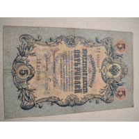 5 рублей 1909 г. ЗЯ 492999