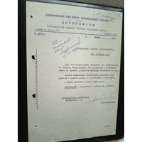 Документ БССР\1