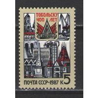 Марки СССР. 1987 г. 400 лет Тобольску