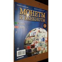 "Монеты и банкноты"(лот Б51). 4-е выпуска.