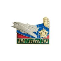 Куплю знак ВПС i войскi Спа, ввс и пво