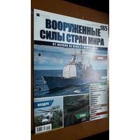 "Вооружённые силы стран мира"(лот В41). 2-а выпуска.