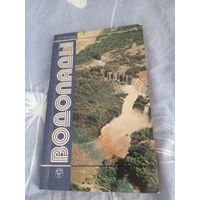 Водопады Г.Т. Арсеев 1987 г.
