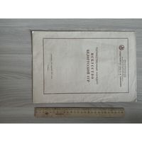 Программа торжественного концерта Искусство Белорусской ССР,1957 год т.600 шт.