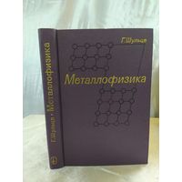 Металлофизика