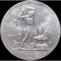 50 копеек 1926 ПЛ, UNC, Штемпельный блеск!