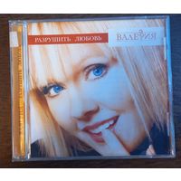 Валерия - Разрушить любовь