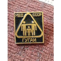 ГУ ГАИ МВД СССР.