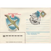 СССР 1979 МХК с ОМ со СГ XIV Тихоокеанский научный конгресс (к2)
